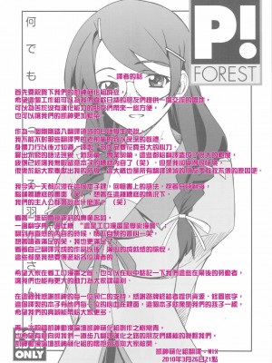 [凯神萌化组] (C77) [P-FOREST (穂積貴志)] 何でも知ってる羽川さん! (化物語)_9