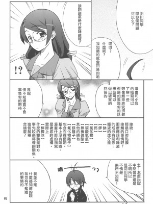 [凯神萌化组] (C77) [P-FOREST (穂積貴志)] 何でも知ってる羽川さん! (化物語)_2