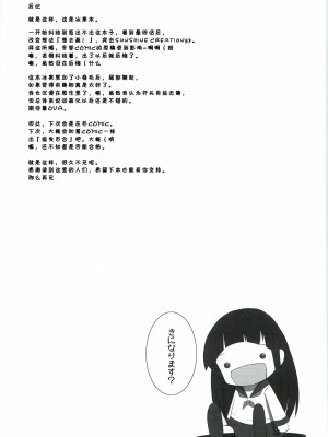 [脸肿汉化组] (サンクリ57) [翔玄亭 (久遠)] ひなあそび (氷菓)_20