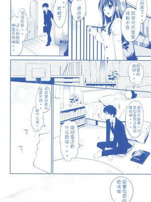 [萌の空漢化社] (COMIC1☆3) [ARESTICA (有子瑶一)] Plastic Flower (アマガミ)_05