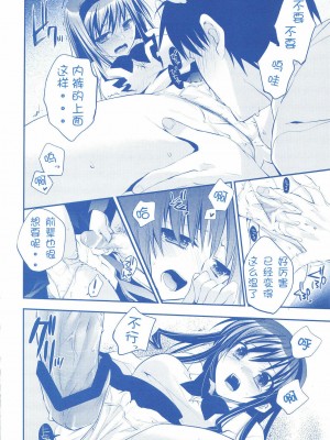 [萌の空漢化社] (COMIC1☆3) [ARESTICA (有子瑶一)] Plastic Flower (アマガミ)_13