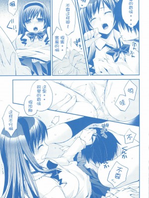 [萌の空漢化社] (COMIC1☆3) [ARESTICA (有子瑶一)] Plastic Flower (アマガミ)_12