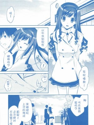 [萌の空漢化社] (COMIC1☆3) [ARESTICA (有子瑶一)] Plastic Flower (アマガミ)_04