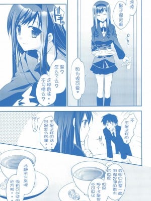 [萌の空漢化社] (COMIC1☆3) [ARESTICA (有子瑶一)] Plastic Flower (アマガミ)_06