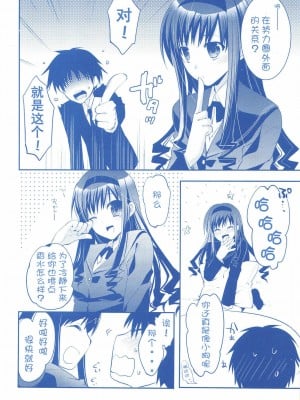 [萌の空漢化社] (COMIC1☆3) [ARESTICA (有子瑶一)] Plastic Flower (アマガミ)_07