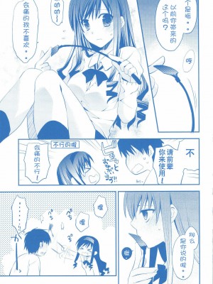 [萌の空漢化社] (COMIC1☆3) [ARESTICA (有子瑶一)] Plastic Flower (アマガミ)_10