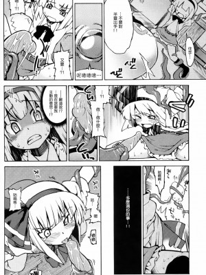 [Genesis漢化] (C74) [遥夢社 (源五郎)] 幽々子様そんなモノ食べちゃイケませんッ (東方Project)_11