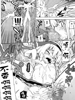 [Genesis漢化] (C74) [遥夢社 (源五郎)] 幽々子様そんなモノ食べちゃイケませんッ (東方Project)_13