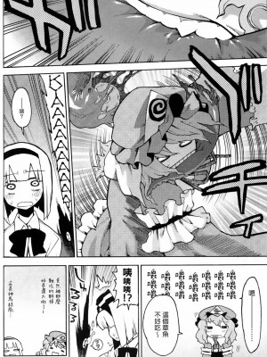 [Genesis漢化] (C74) [遥夢社 (源五郎)] 幽々子様そんなモノ食べちゃイケませんッ (東方Project)_19