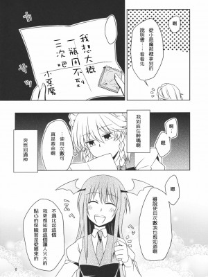 [喵玉汉化] (例大祭8) [なんとか生きてます。 (惠屋)] 完全で瀟洒な従者はD.T.なのか？ (東方Project)_08