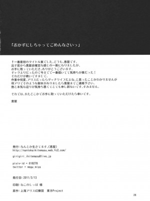 [喵玉汉化] (例大祭8) [なんとか生きてます。 (惠屋)] 完全で瀟洒な従者はD.T.なのか？ (東方Project)_26