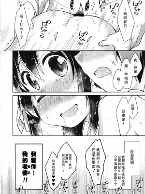 [脸肿汉化组] (C95) [にわとりとわに (大気)] ハルヒは俺の嫁 (涼宮ハルヒの憂鬱)_23