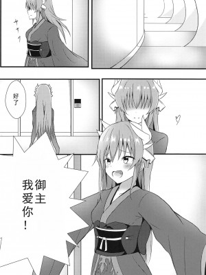 [如月響子汉化组] (C95) [とろゆず (ゆずづくし)] 妻の私になんなりと (Fate Grand Order)_02