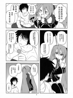 [CE漢化組] (COMIC1☆4) [くれじっと (あきかん)] 初みっく (VOCALOID)_04