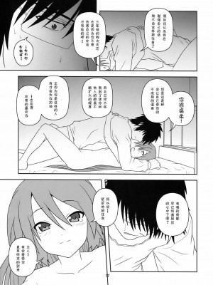 [CE漢化組] (COMIC1☆4) [くれじっと (あきかん)] 初みっく (VOCALOID)_16