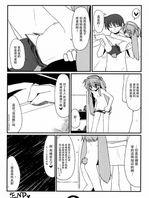 [脸肿汉化组] (コミティア92) [星時計 (ひよこ。)] もっと！仔兎といっしょ_12