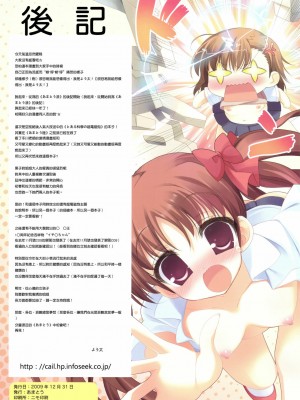 [冥月漢化組] (C77) [あまとう (よう太)] あまとう 捌 (とある科学の超電磁砲)_15