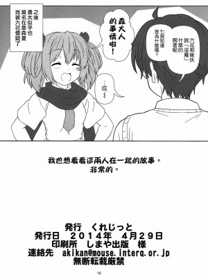 [空気系☆漢化] (COMIC1☆8) [くれじっと (あきかん)] 中2病だと恋がキツイ! 興 (中二病でも恋がしたい!)_15