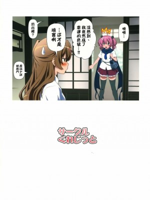 [空気系☆漢化] (COMIC1☆8) [くれじっと (あきかん)] 中2病だと恋がキツイ! 興 (中二病でも恋がしたい!)_16