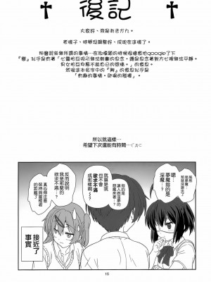 [空気系☆漢化] (COMIC1☆8) [くれじっと (あきかん)] 中2病だと恋がキツイ! 興 (中二病でも恋がしたい!)_14