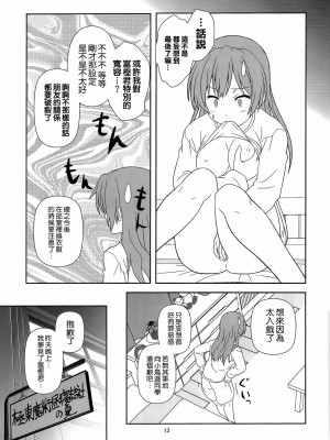 [空気系☆漢化] (COMIC1☆8) [くれじっと (あきかん)] 中2病だと恋がキツイ! 興 (中二病でも恋がしたい!)_12