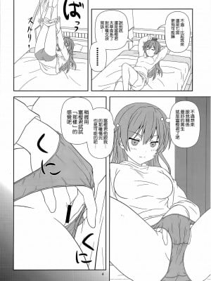 [空気系☆漢化] (COMIC1☆8) [くれじっと (あきかん)] 中2病だと恋がキツイ! 興 (中二病でも恋がしたい!)_03