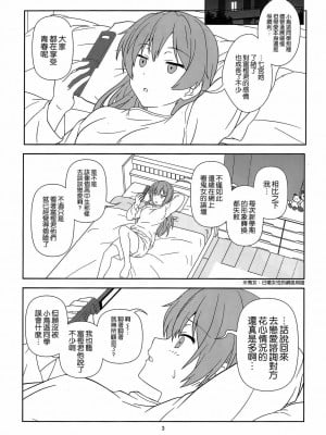 [空気系☆漢化] (COMIC1☆8) [くれじっと (あきかん)] 中2病だと恋がキツイ! 興 (中二病でも恋がしたい!)_02