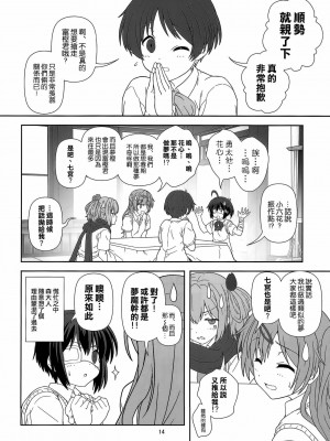 [空気系☆漢化] (COMIC1☆8) [くれじっと (あきかん)] 中2病だと恋がキツイ! 興 (中二病でも恋がしたい!)_13