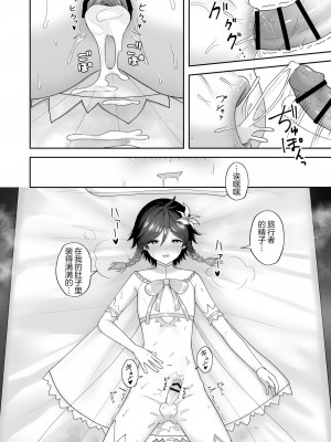 [逃亡者×真不可视汉化组] [高天] 風の花よめ (原神)_15