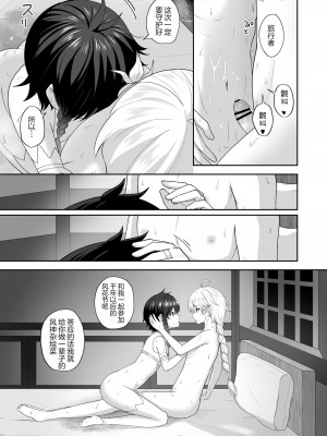 [逃亡者×真不可视汉化组] [高天] 風の花よめ (原神)_22