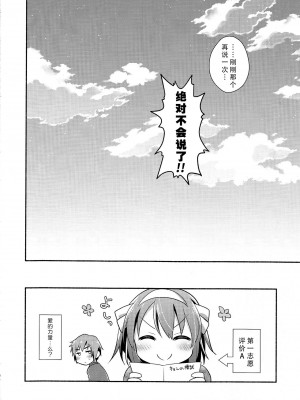 [脸肿汉化组] (C91) [にわとりとわに (大気)] 好きって言うまでイかせない。 (涼宮ハルヒの憂鬱)_22