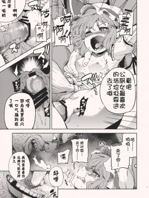 [btboy12个人汉化] (例大祭9) [夢見ごこち×遥夢社 (御影獏, 源五郎)] 紅羞便所 (東方Project)_11