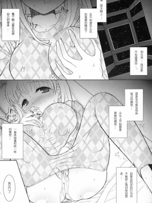 [随想汉化] (COMIC1☆3) [あるかな倶楽部 (rude)] Awakening. (咲-Saki-)_07