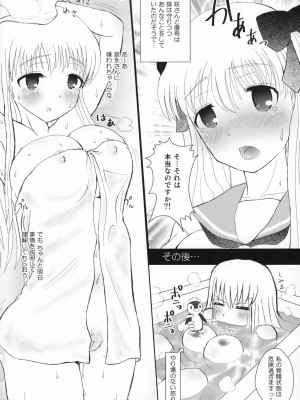 [随想汉化] (COMIC1☆3) [あるかな倶楽部 (rude)] Awakening. (咲-Saki-)_23