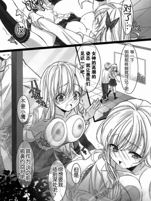 [空気系★汉化] (C81) [少年×少女 (如月水)] フライングゲット (僕は友達が少ない)_17