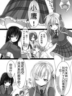 [空気系★汉化] (C81) [少年×少女 (如月水)] フライングゲット (僕は友達が少ない)_23