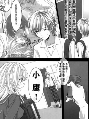 [空気系★汉化] (C81) [少年×少女 (如月水)] フライングゲット (僕は友達が少ない)_04