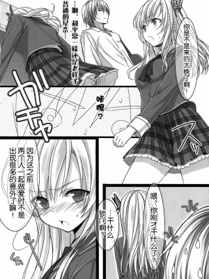 [空気系★汉化] (C81) [少年×少女 (如月水)] フライングゲット (僕は友達が少ない)_05