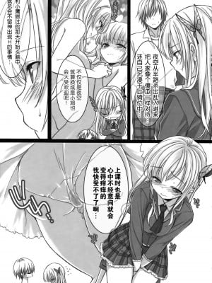 [空気系★汉化] (C81) [少年×少女 (如月水)] フライングゲット (僕は友達が少ない)_06