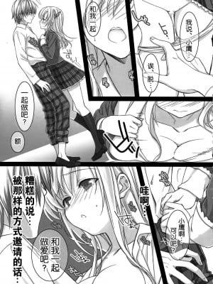 [空気系★汉化] (C81) [少年×少女 (如月水)] フライングゲット (僕は友達が少ない)_08