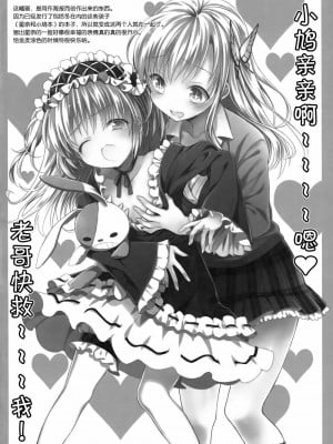 [空気系★汉化] (C81) [少年×少女 (如月水)] フライングゲット (僕は友達が少ない)_03