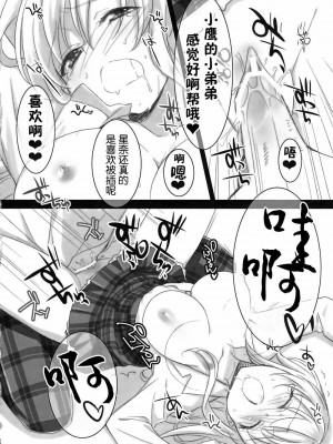 [空気系★汉化] (C81) [少年×少女 (如月水)] フライングゲット (僕は友達が少ない)_15