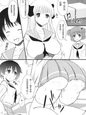 [随想汉化] (COMIC1☆3) [あるかな倶楽部 (rude)] blooming (咲-Saki-)_03