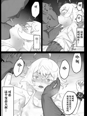 [机智羊羊不会被雷普个人汉化] [ゐすお] おじさんvsおじさん (幼女戦記)_04