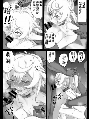 [机智羊羊不会被雷普个人汉化] [ゐすお] おじさんvsおじさん (幼女戦記)_13