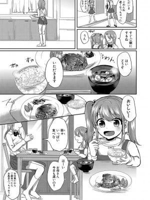 [みうみ] お義父さんといっしょ !～梓と奈々の八年間～ 第1話_003