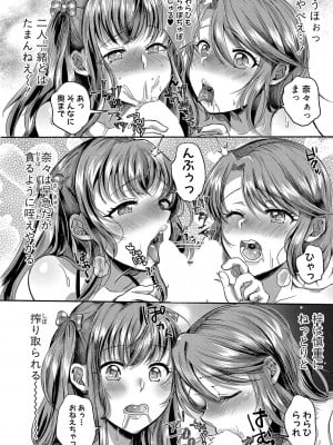 [みうみ] お義父さんといっしょ !～梓と奈々の八年間～ 最終話_008