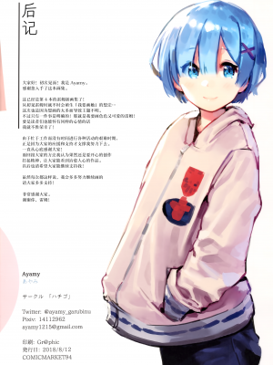 [绅士仓库汉化] (C94) [ハチゴ (あやみ)] REM X SHITAGI (Reゼロから始める異世界生活)_023