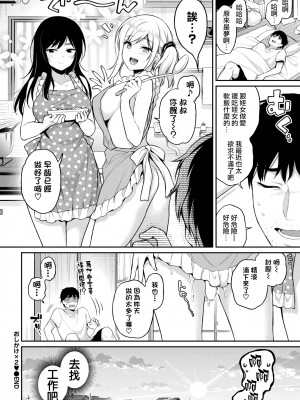 [ささちん] おしかけ×2♡ (COMIC BAVEL 2022年4月号) [星瞳漢化] [DL版]_101