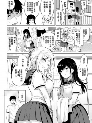 [ささちん] おしかけ×2♡ (COMIC BAVEL 2022年4月号) [星瞳漢化] [DL版]_079